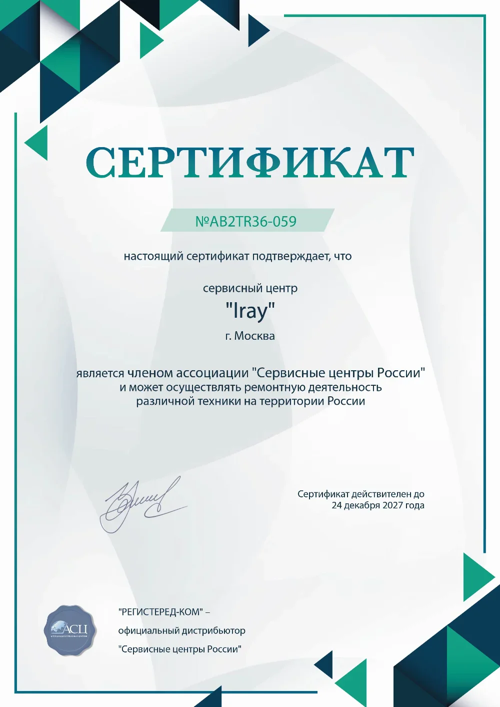kir.fix-iray.ru Сертификат квалификации сервисного центра по ремонту техники iRay